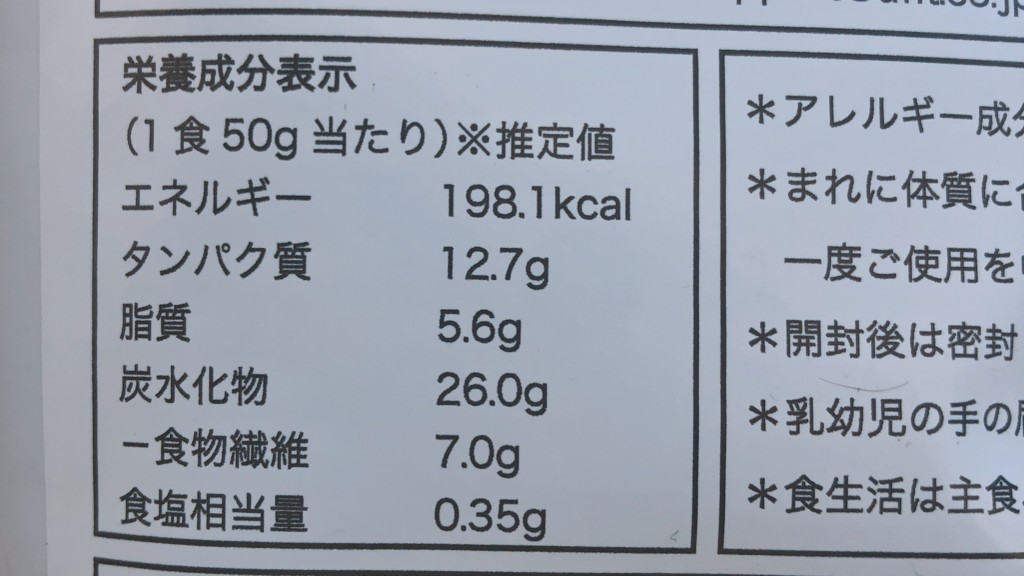完全栄養食uFitの栄養成分表