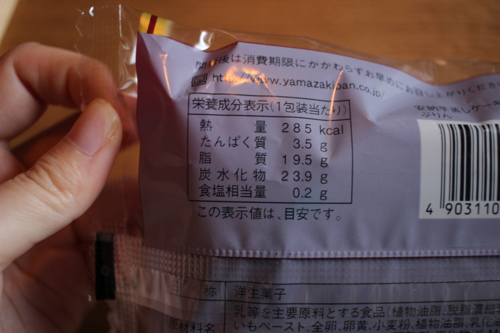 【ヤマザキ製パン】安納芋蒸しケーキのとろけるプリンのカロリーと価格をチェク！