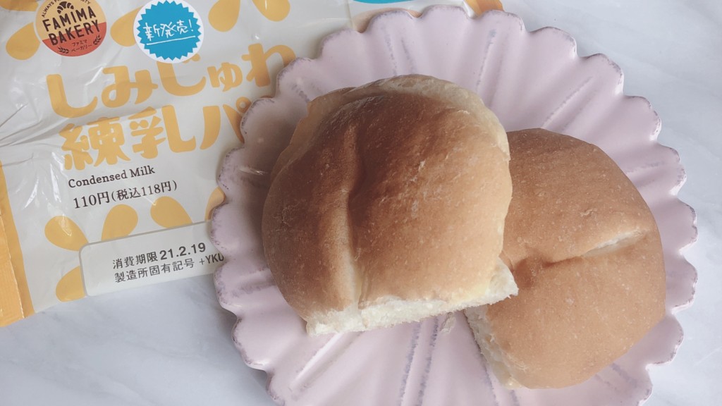 ファミマのしみじゅわ練乳パンは、どこか懐かしい味わいのパン