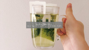 日本茶の常識が変わる！Drip Tea（ドリップティー）を利用してみた