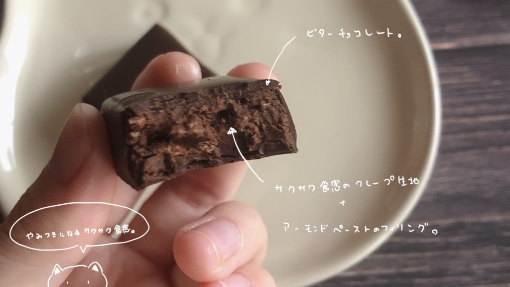 高級チョコをおトクに楽しめる！ひとくち -HITOKUCHI-の気になるお味は？サクサククレープのチョコレート