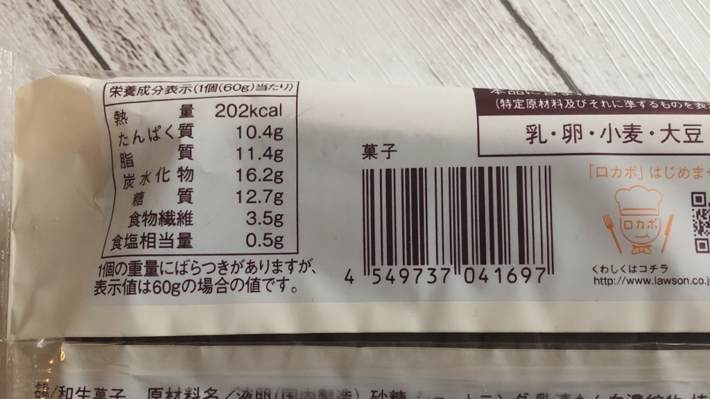 【ローソン】タンパク質が摂れるチョコ蒸しケーキのカロリーと価格