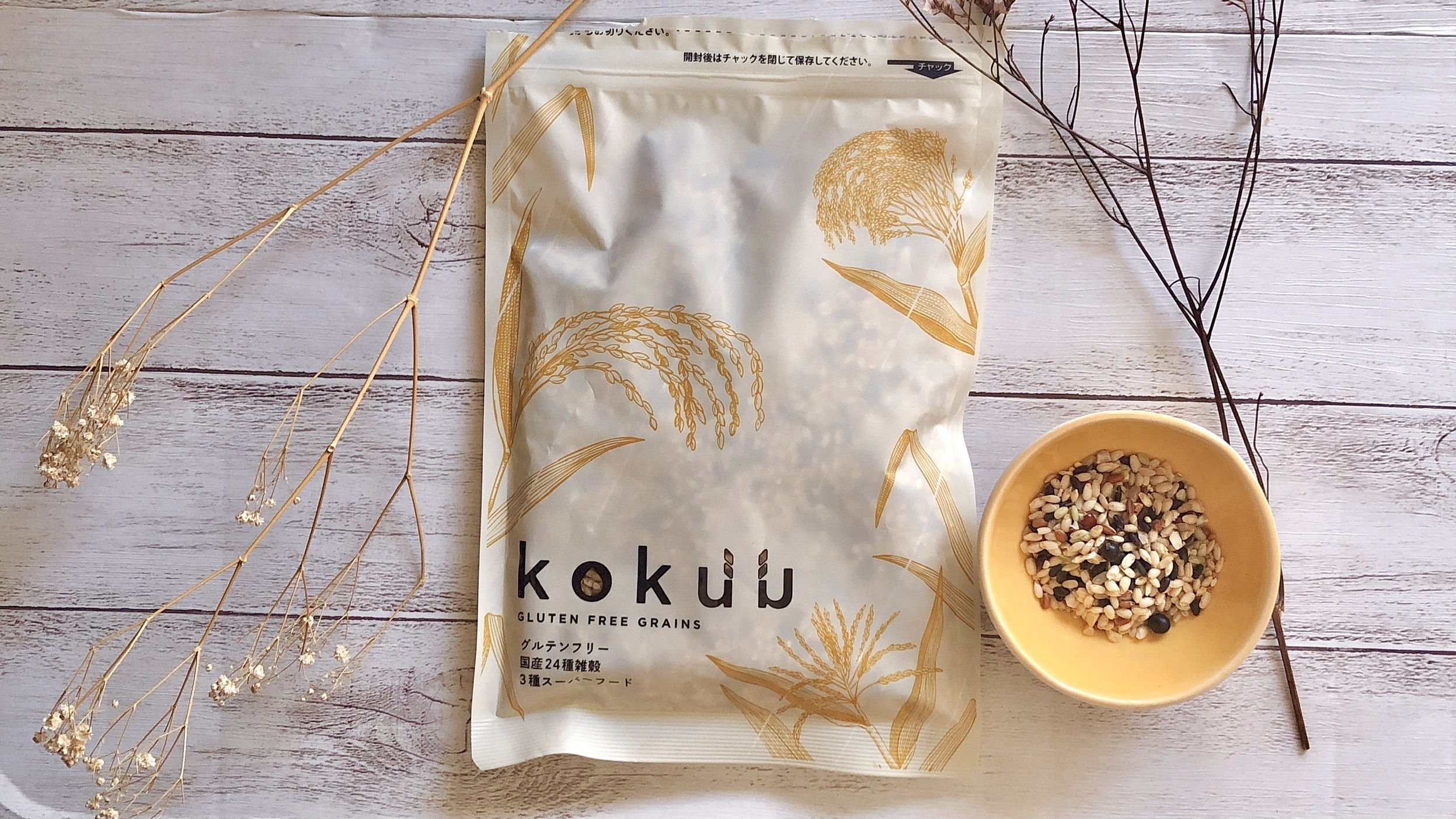 kokuu グルテンフリー雑穀米300ｇ✕2袋 - 健康用品