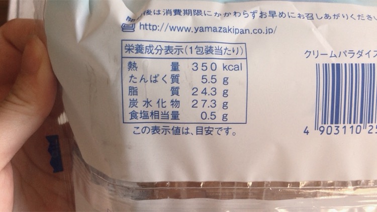 【ヤマザキ製パン】クリームパラダイスのカロリーと価格