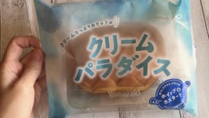 【ヤマザキ製パン】クリームパラダイスを実食！カロリーや価格も紹介