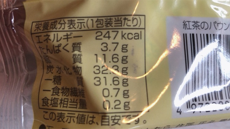 【ファミマ】アフタヌーンティー監修・紅茶のパウンドケーキのカロリーと価格