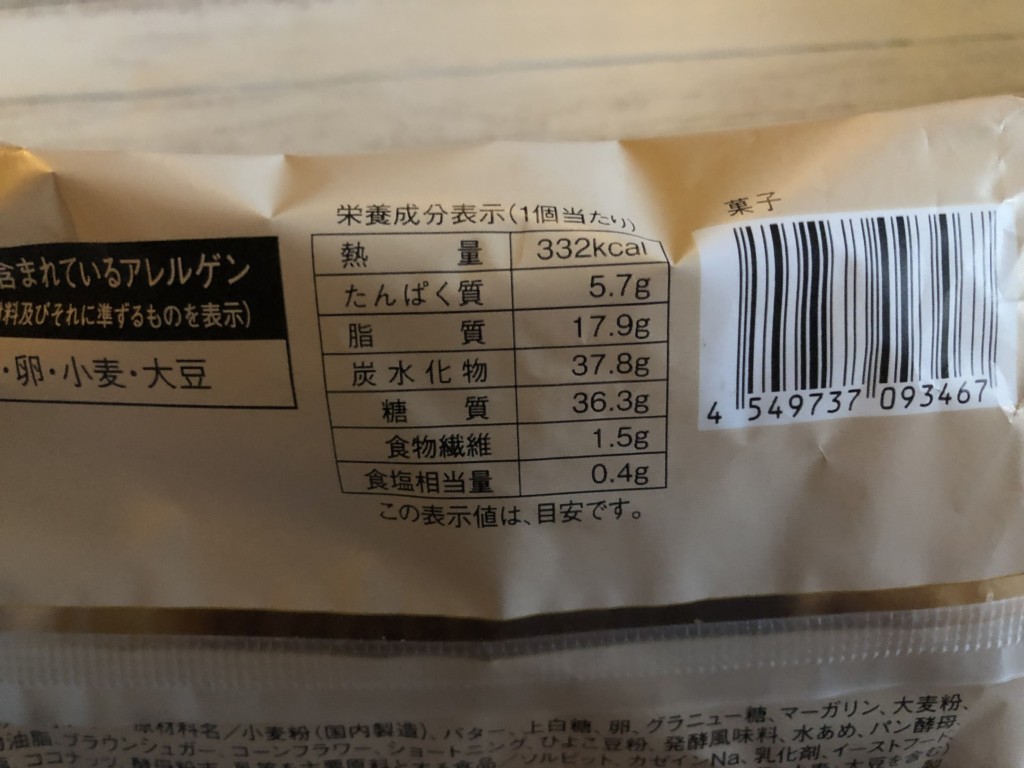 【ローソン】フランス産発酵バターのクロワッサンスイートのカロリーと価格