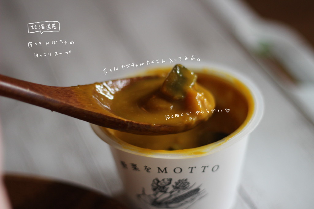 ⑤皮付きかぼちゃスープ