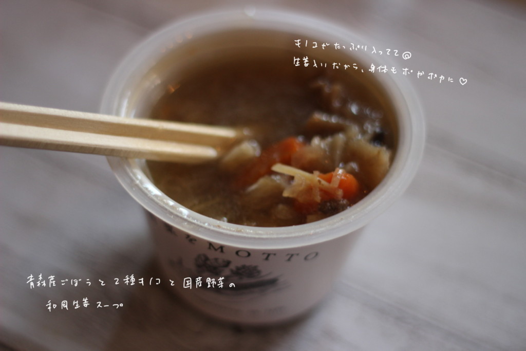 ⑥和風生姜スープ