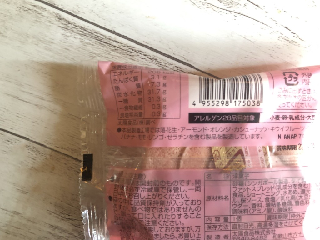【ファミマ】桜のロールケーキのカロリーと価格