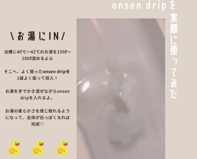 天然温泉100%凝縮の入浴剤サブスクならコレ！「Onsen Drip」を使ってみた