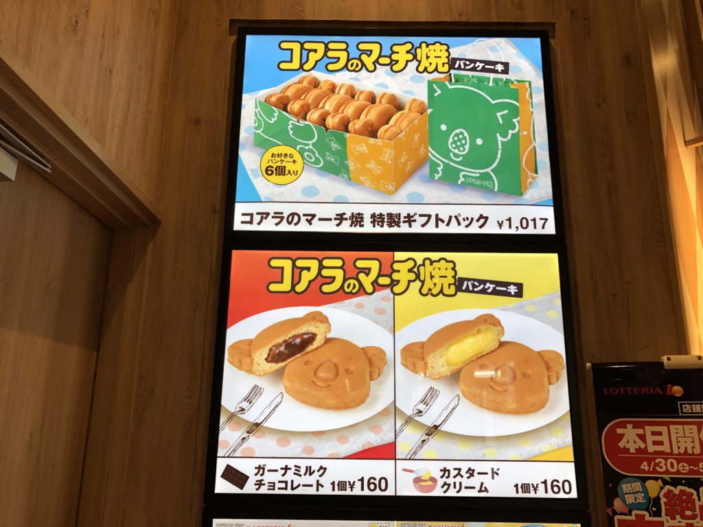 大分・東京・北海道の店舗限定！口コミで可愛いと話題のコアラのマーチ焼きを購入