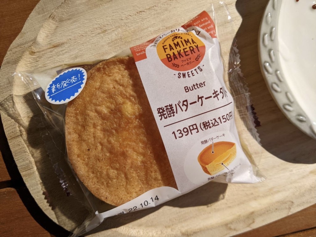 【ファミマ】発酵バターケーキタルトを開封