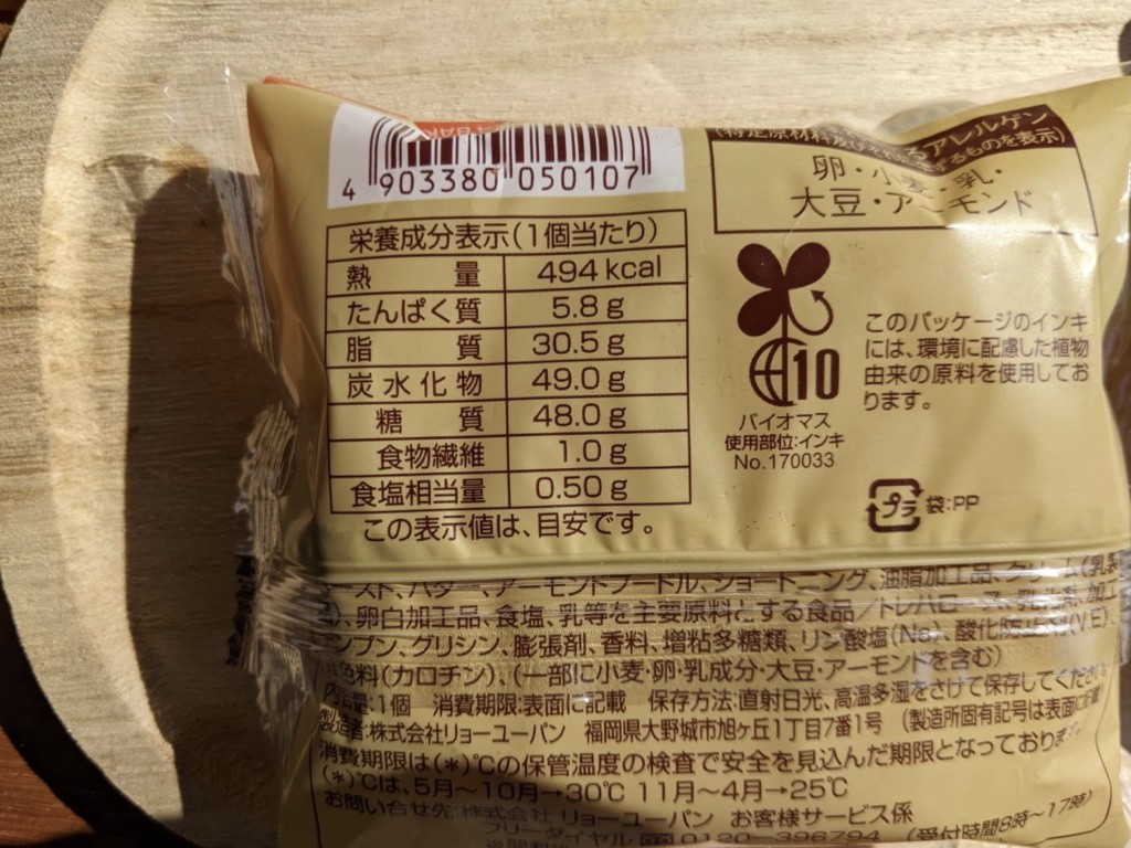 【ファミマ】発酵バターケーキタルトのカロリーと価格
