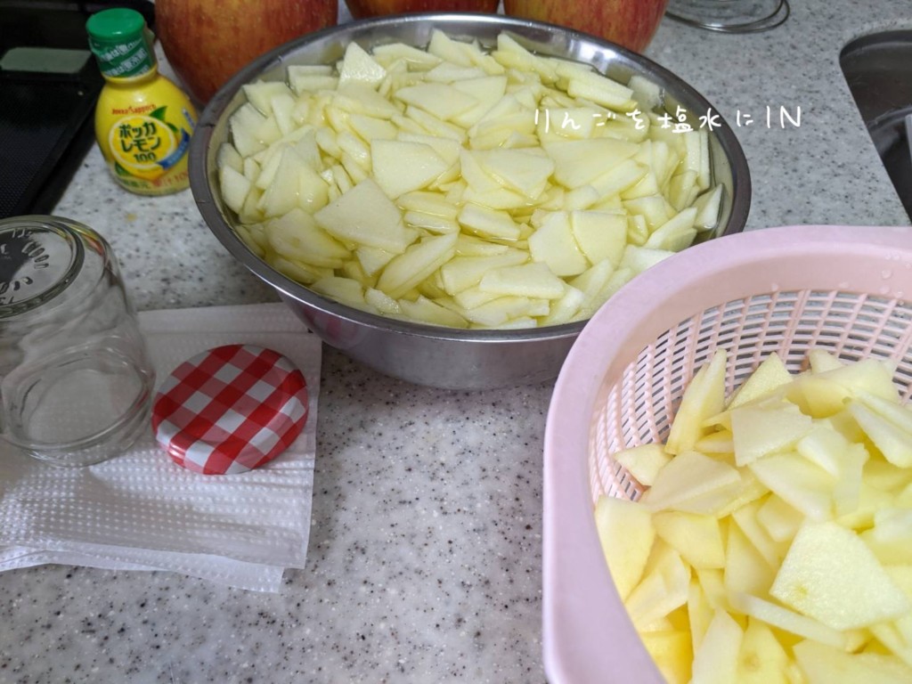 手作りりんごジャムの作り方①りんごを切って塩水につける