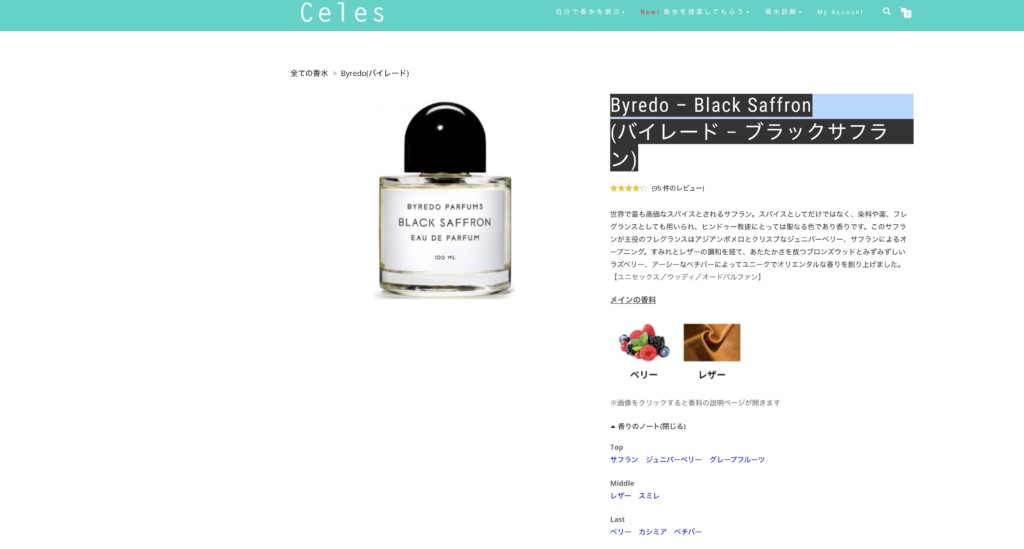 CELES（セレス）の推し活香水を開封