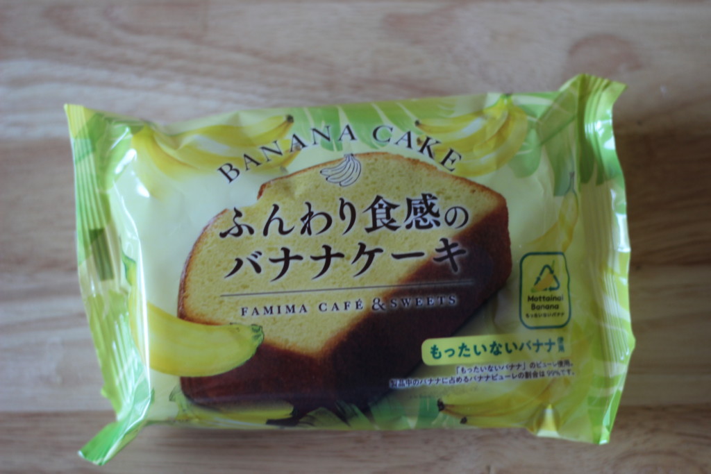 【ファミマ】ふんわり食感のバナナケーキを開封