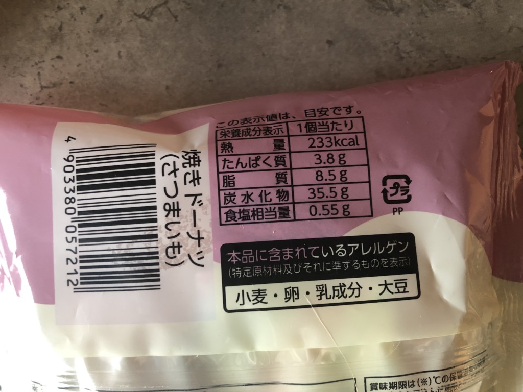 【リョーユーパン】メゾンブランシュ焼きドーナツのカロリーと価格