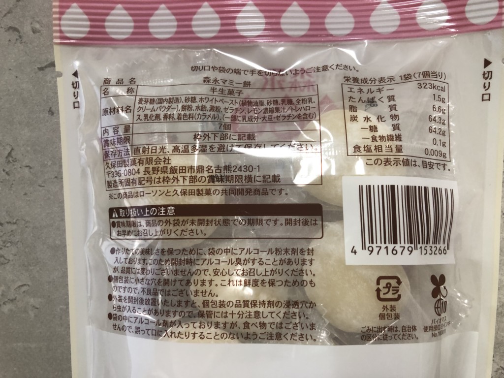 【ローソン】森永マミー餅のカロリーと価格