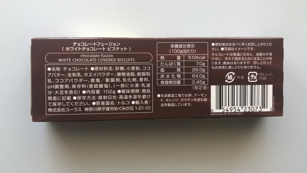 【ロピア】フュージョンクッキーのカロリーと価格