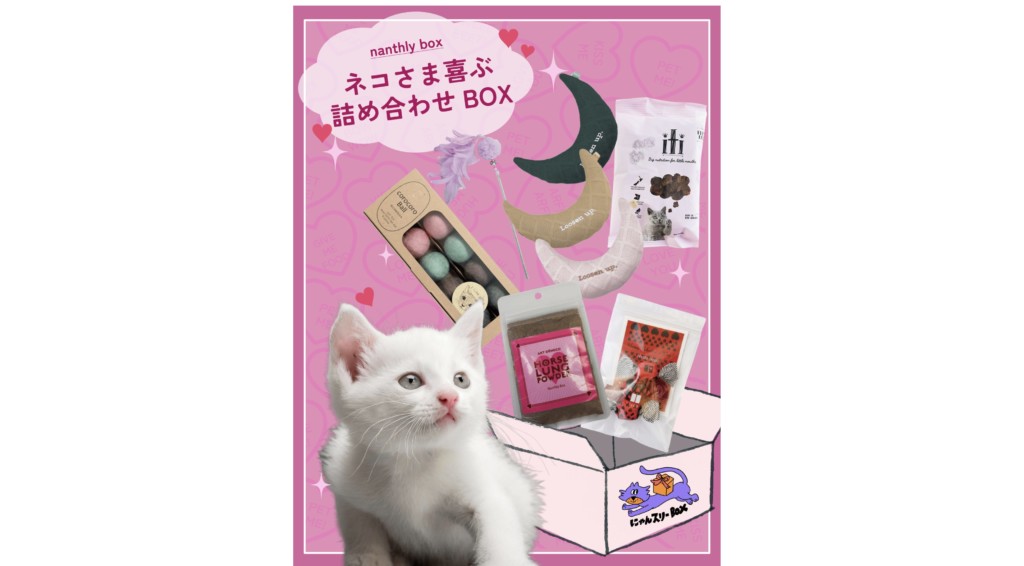 【猫のおもちゃサブスク】にゃんスリーBOXの次回予告