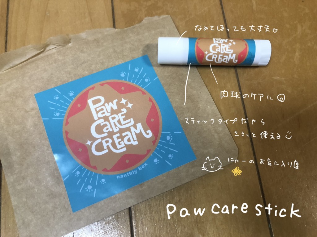 【猫のおもちゃサブスク】にゃんスリーBOXが届いたよ！気になる中身を紹介④Paw Care stick