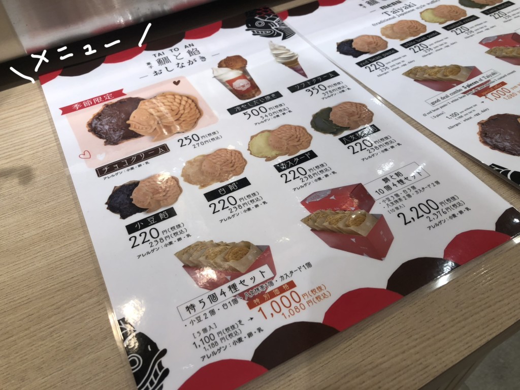 鯛と餡（TAITOAN）ららぽーと福岡店で購入できるたい焼きの価格