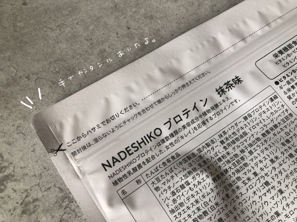 抹茶味の美味しい日本人女性向けプロテインならこれ！「NADESHIKO」を開封