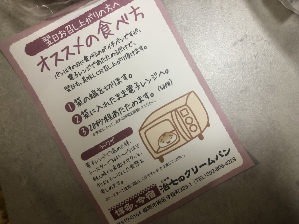 博多・今宿「治七のクリームパン」の美味しい食べ方
