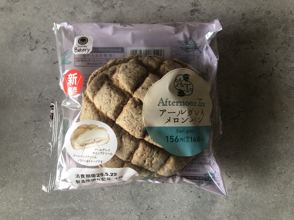 ファミマ新作「アールグレイメロンパン」を開封