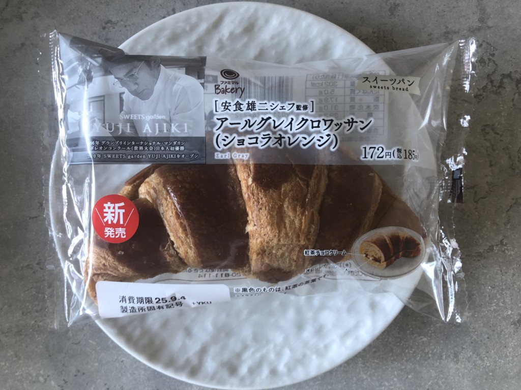 ファミマ新作「アールグレイクロワッサン（ショコラオレンジ）」を開封