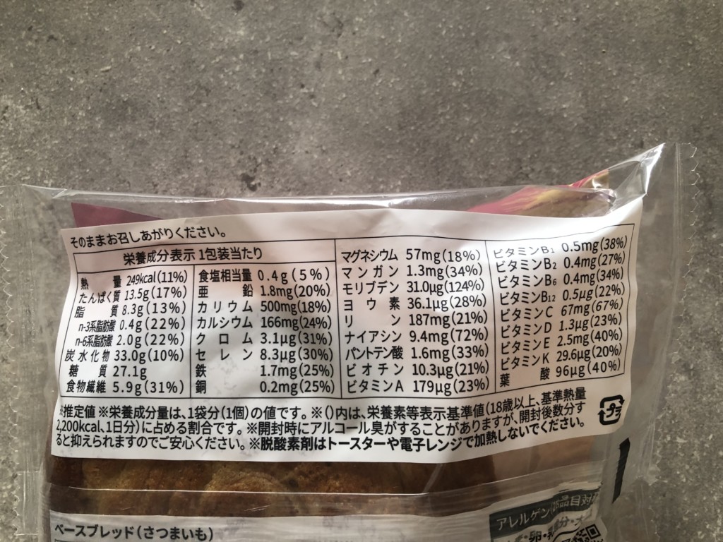 BASE BREAD（ベースブレッド）のさつまいも味のカロリー