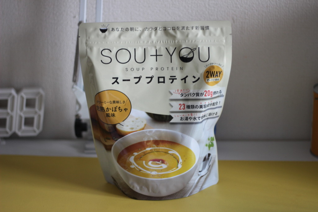 かぼちゃスーププロテイン「SOU+YOU」は忙しい朝や女性におすすめのプロテイン