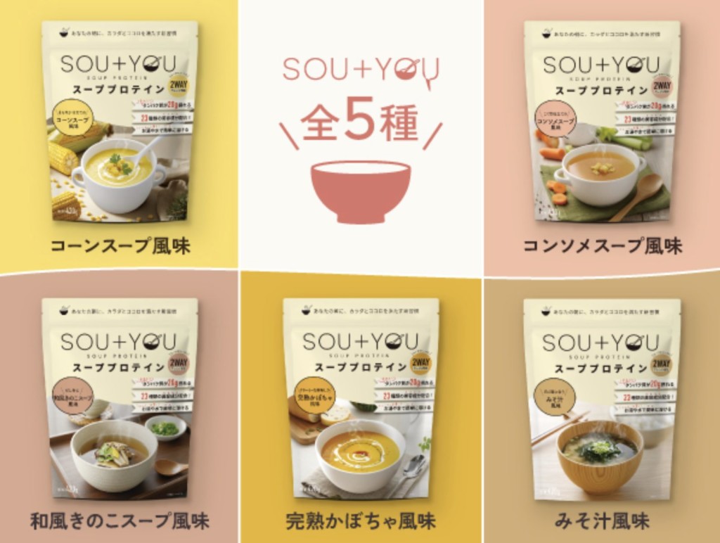 かぼちゃスーププロテイン「SOU+YOU」ってどんなプロテイン？まずは基本情報をご紹介