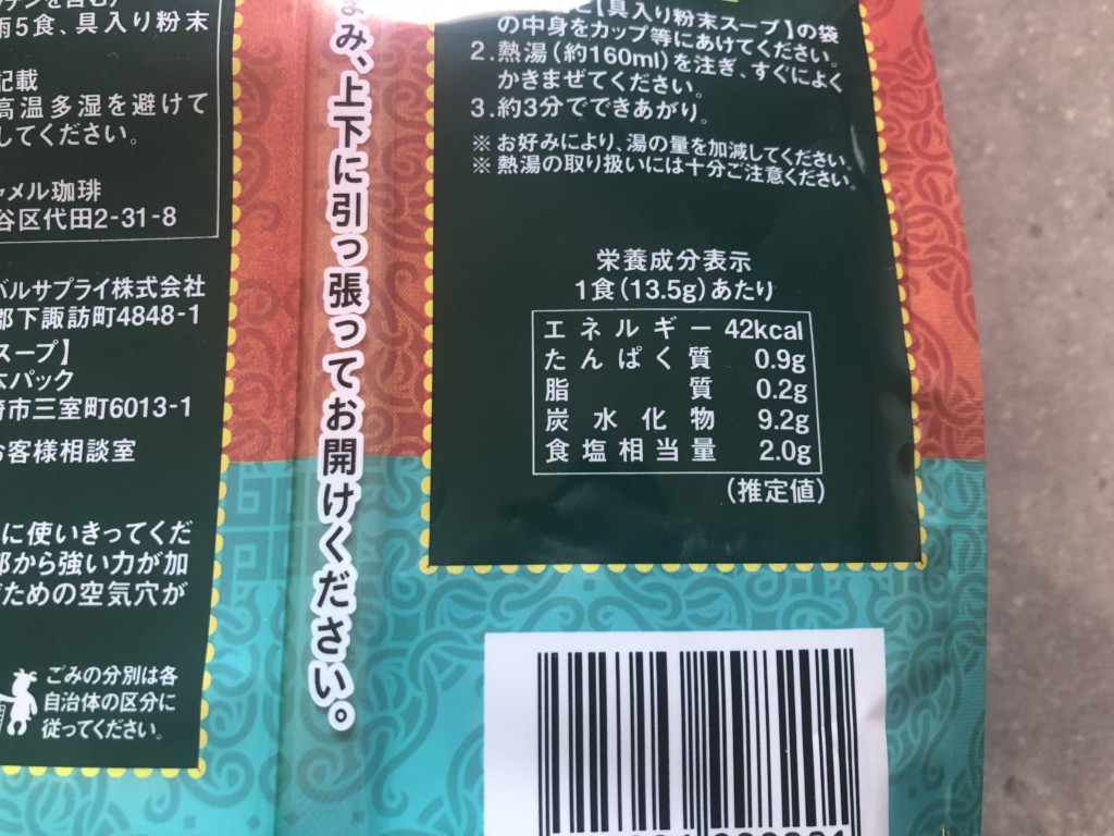 カルディ「マーラータン春雨」のカロリーと価格