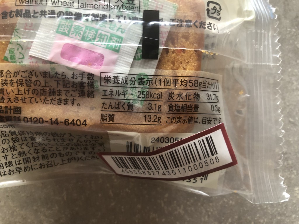 無印良品「キャロットケーキ」のカロリーと価格