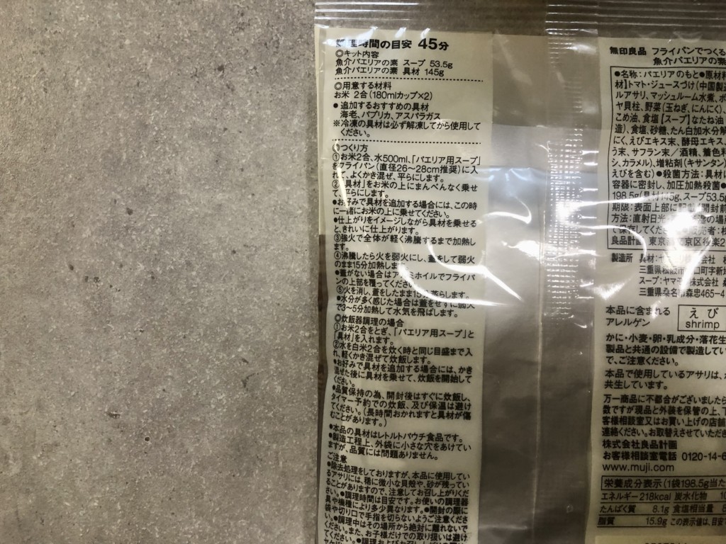 無印良品「フライパンでつくる魚介パエリアの素」の作り方