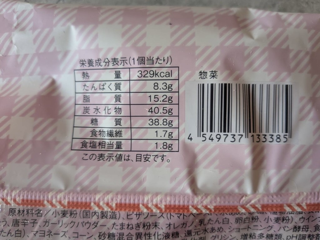 ローソン×ミセス「完熟トマトのピザパン」のカロリーと価格