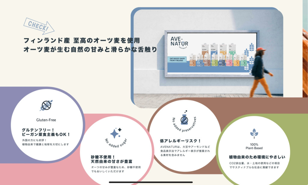 AVE-NATURのオーツミルクってなに？特徴や効果をご紹介