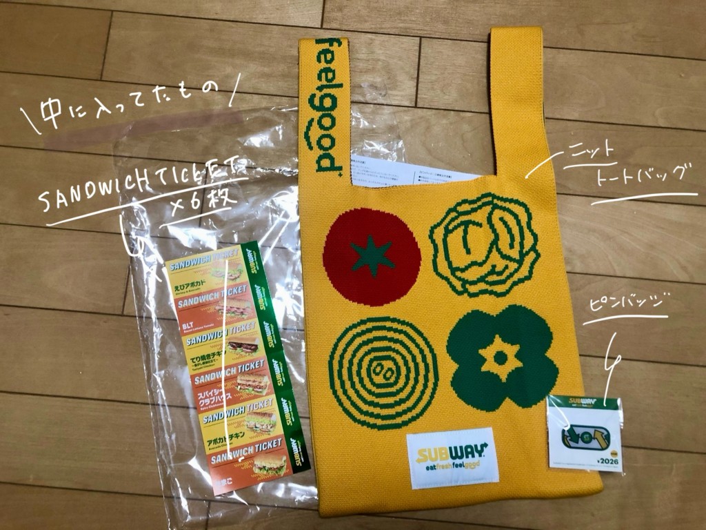 「サブウェイ福袋2026」の3000円ver.の中身を全て公開！③サンドイッチチケット