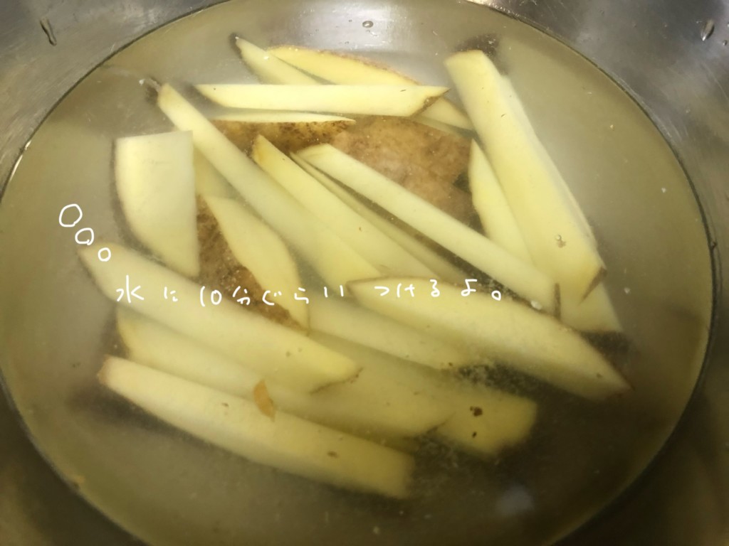 揚げずに作る!ノンフライドポテトの作り方①じゃがいもを切る