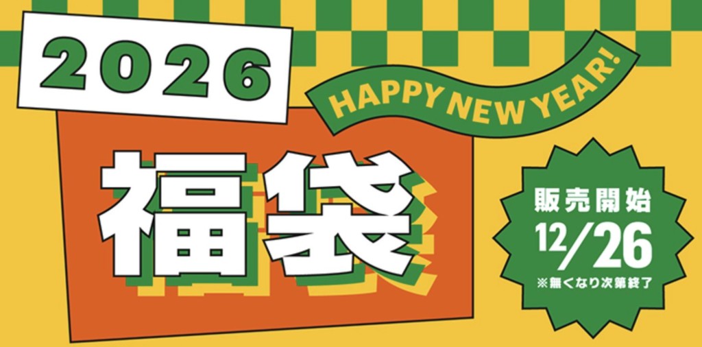 「サブウェイ福袋2026」の3000円ver.の中身を全て公開！まずはゲットまでの道のりを解説