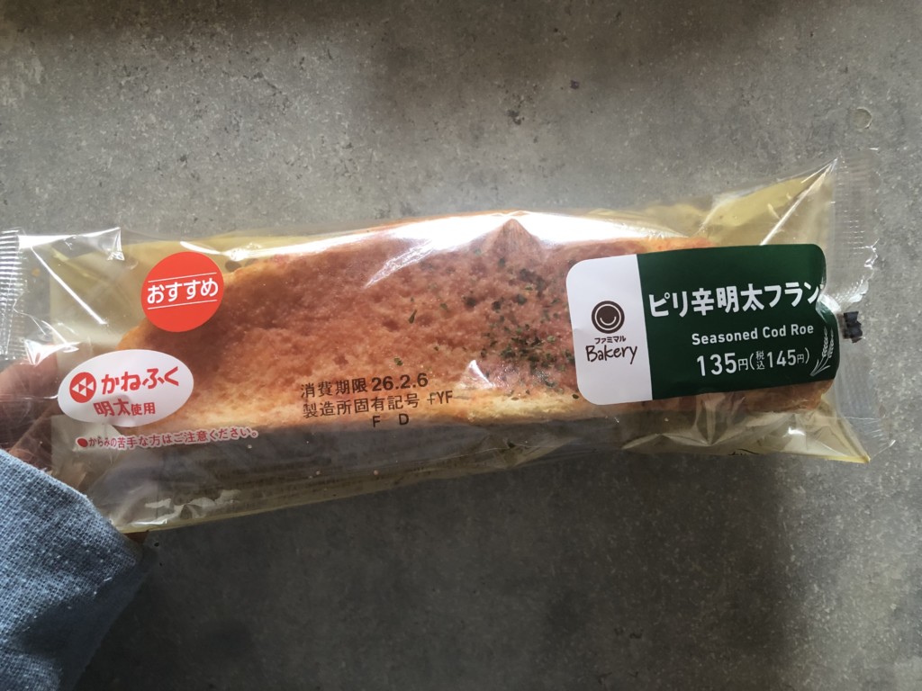 ファミマ新作「かねふく明太使用 ピリ辛明太フランス」を開封