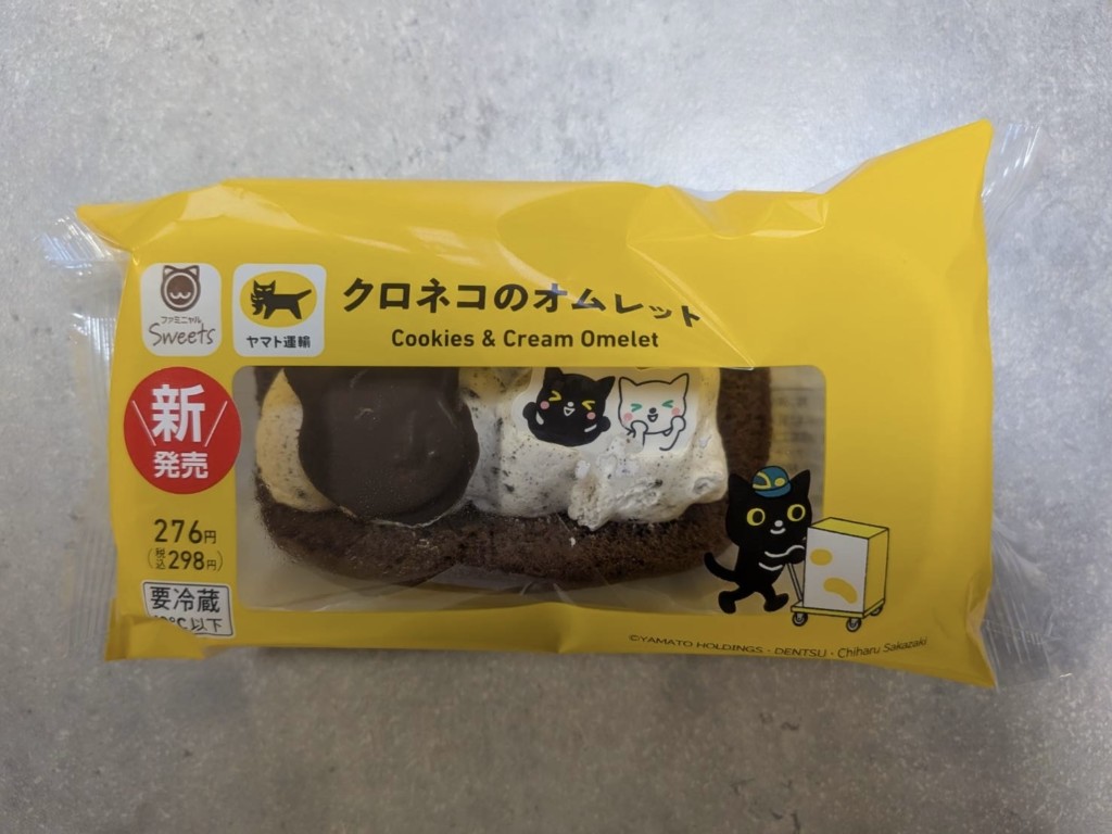ファミマ新作「クロネコのオムレット」を開封！