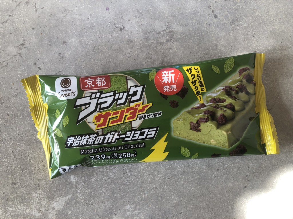 ファミマ新作「ブラックサンダー宇治抹茶のガトーショコラ」を開封