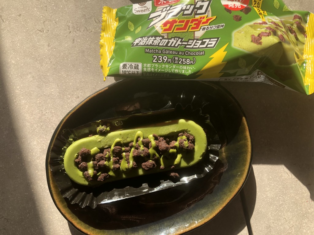 ファミマ新作「ブラックサンダー宇治抹茶のガトーショコラ」を開封