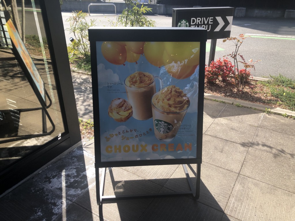 スタバ新作「シュークリームフラペチーノ」ってどんなビバレッジ？